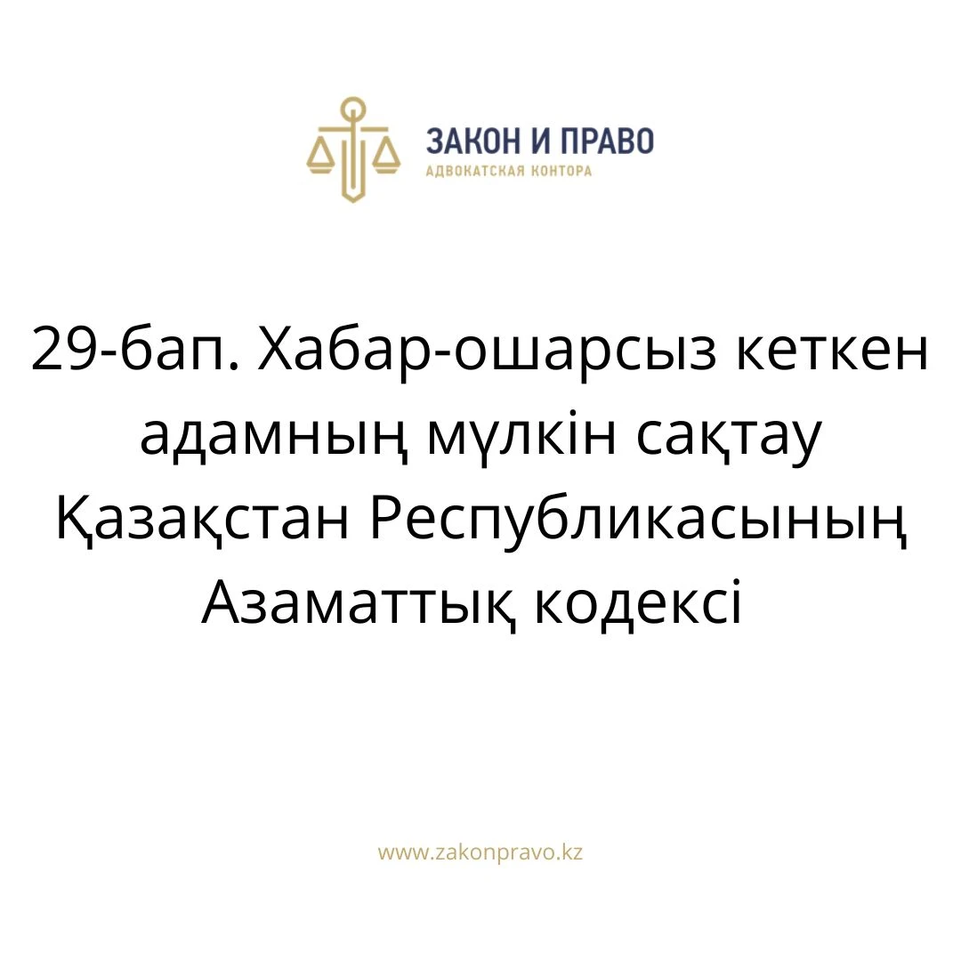 АMANAT партиясы және Заң және Құқық адвокаттық кеңсесінің серіктестігі аясында елге тегін заң көмегі көрсетілді